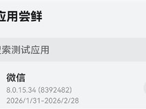 微信鸿蒙版8.0.15.34正式发布,全量开放尝鲜并升级多项核心功能