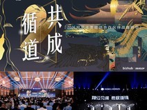 循道·共成 2026柯尼卡美能达合作伙伴战略峰会锚定增长新路径