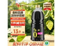 千禾1.52kg 0添加金标生抽,满减折后16.9元!
