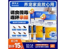 拜灭士拜耳蟑螂药特惠,5g全窝端,到手仅39.9元!