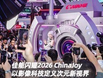佳能闪耀2026 ChinaJoy,以影像科技定义次元新视界
