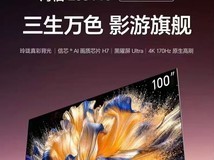色彩好的电视机推荐怎么选?2026高端影游旗舰电视选购攻略