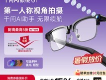 千问AI眼镜G1限时特惠