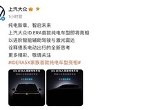 上汽大众ID.ERA 5X纯电SUV首发,搭载激光雷达与行云智驾系统
