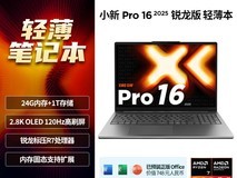 联想小新16 2023款轻薄本限时特惠