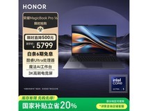 荣耀MagicBook Pro16笔记本京东优惠价4629元
