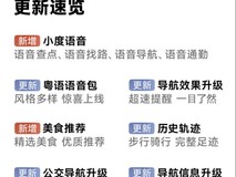 鸿蒙版百度地图新增小度语音、美食推荐,导航更智能,体验更完善