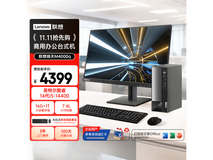 联想扬天M4000q台式机直降到手3519元