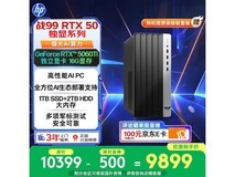 惠普战99台式电脑直降,到手仅7919元