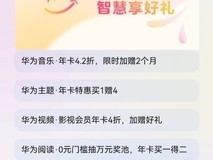 鸿蒙双11福利,承包你一年的高品质“听”与“看”