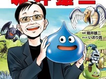 小学馆推出堀井雄二传记漫画勇者斗恶龙的生父,2026年2月首发