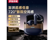 萨勒芬妮夜空蓝蓝牙耳机低至39元!