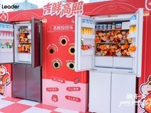 统帅年货节开启,懒人冰箱最高补贴15%