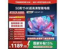 长虹50D4P-G1电视特惠