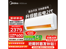 美的酷省电二代空调,优惠后2294元