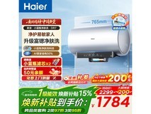 海尔小蓝瓶60L电热水器,低至1764元!