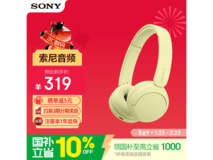 索尼 WH - CH520 黄耳机直降 317.8 元!