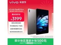 vivo Pad5 Pro 13 英寸平板直降好价!
