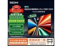 小米REDMI A Pro75 2025节能版75英寸电视