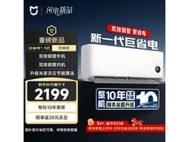 20点京东米家1匹空调优惠低至1654元