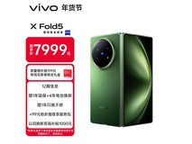vivo X Fold5青松配色款补贴后低至7459元