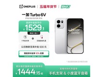 一加Turbo 6V手机大促,到手仅1444元