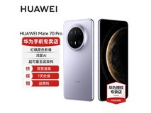 华为Mate70 Pro限时特惠3899