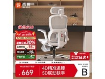 西昊人体工学椅京东特惠,低至609元