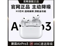 萨勒芬妮顶配Pro3降噪耳机68元