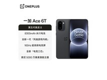 一加Ace 6T 5G手机限时特惠