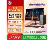 惠普商务台式主机京东特惠,到手8399元