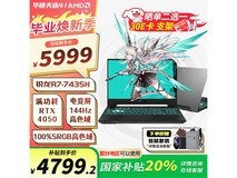 华硕天选4锐龙版游戏本限时特惠