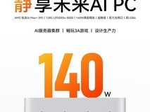 零刻GTR9 Pro迷你主机正式上线:搭载AMD锐龙AI Max+ 395,售价12999元