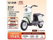 绿源ZOF电动自行车1849元起