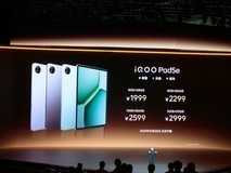 iQOO Pad5e发布：骁龙8s+2.8K屏+万元级续航