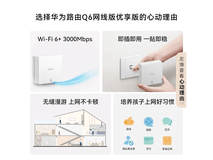 华为凌霄子母路由Q6套装低至864元