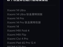 小米澎湃OS 3第三批推送:多机型升级,新增超级岛功能