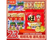 旺旺450g大礼包3包仅74.9元,新旧随机发陪你过年
