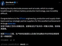 特斯拉干电极技术规模化落地:降本减碳增续航,重塑锂电池制造范式