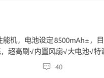 REDMI K90至尊版官宣:天玑9500+主动散热+165Hz屏+8500mAh,5月发布