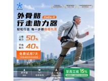 程天外骨骼助力器京东特惠 8100 元到手