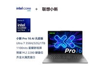 联想小新Pro AI元启版笔记本