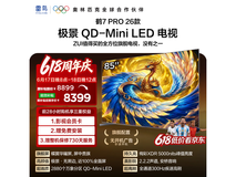 雷鸟鹤7 Pro 85英寸Mini LED电视直降1860元