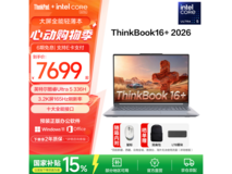 ThinkPad ThinkBook 16+特惠,到手7202元