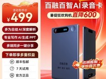 百智青春版Ai录音卡64G券后仅199元