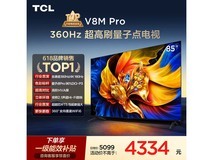 TCL 85V8M Pro电视,京东特惠低至3280元