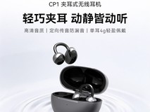 吾空CP1蓝牙6.0夹耳式耳机立减30元