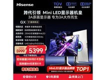 海信31.5英寸32GX 160Hz显示器大促