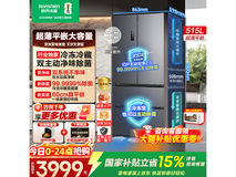 容声515L冰箱直降,到手仅4416元