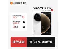 小米15 Ultra 5G手机京东特惠低至4188